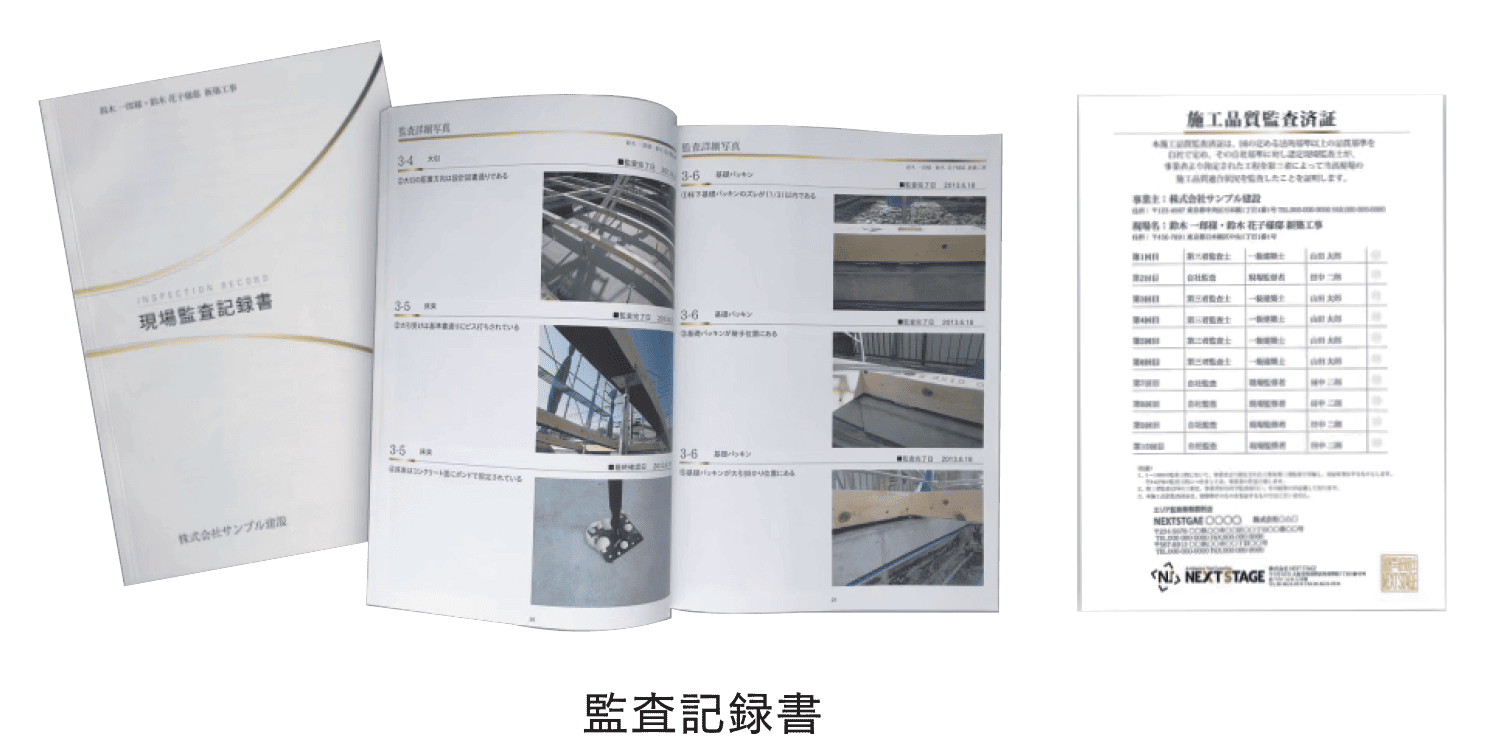第三者監査が守る確かな品質
